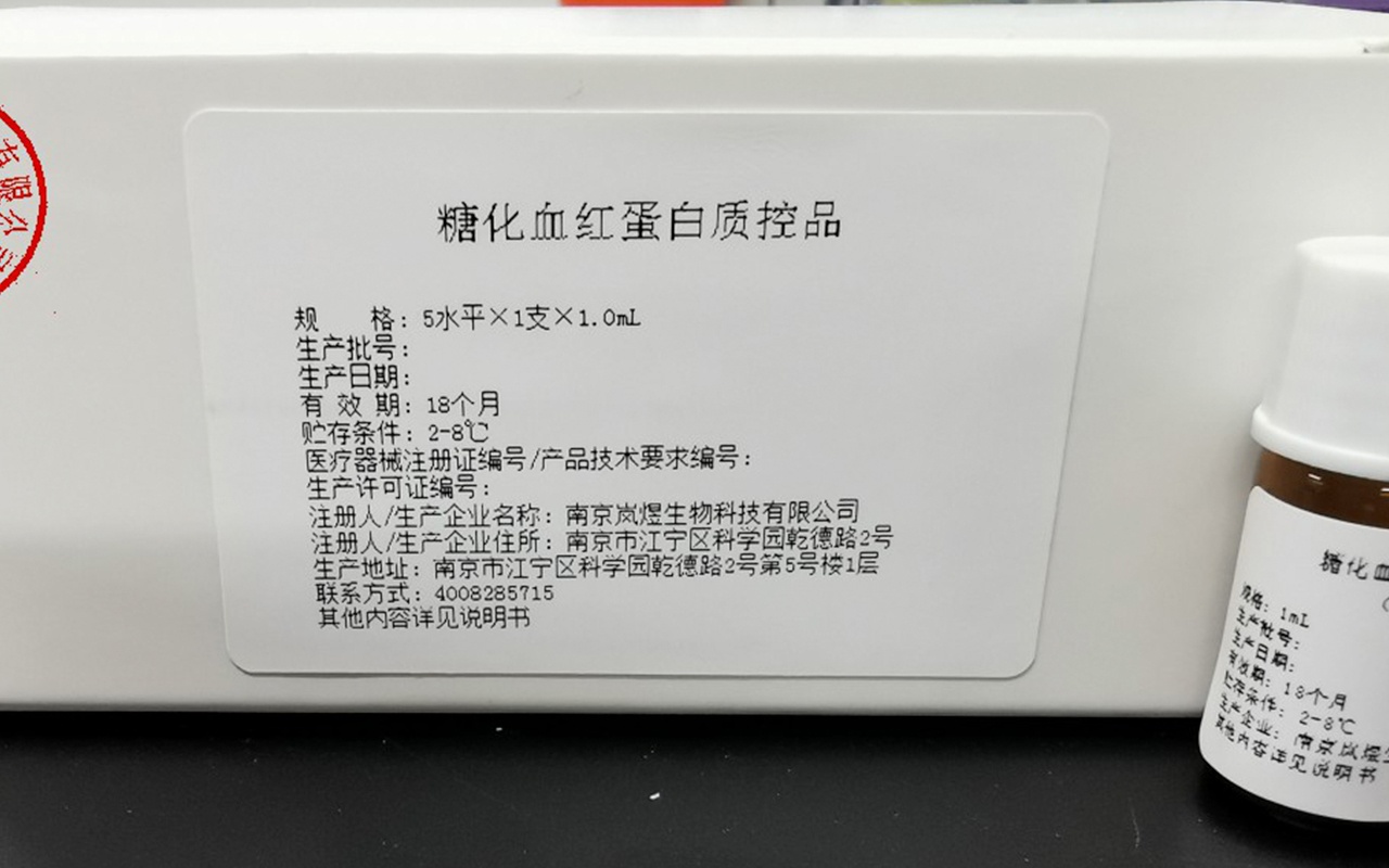 糖化血红蛋白质控品 苏械注准20202400946